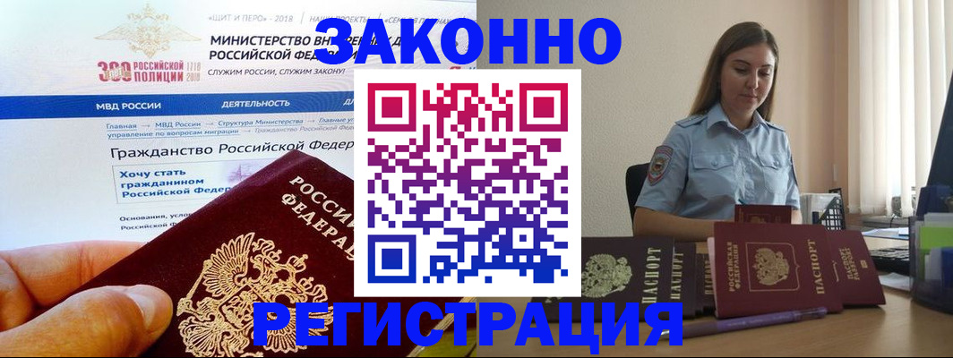 временная регистрация законно в Ставрополе