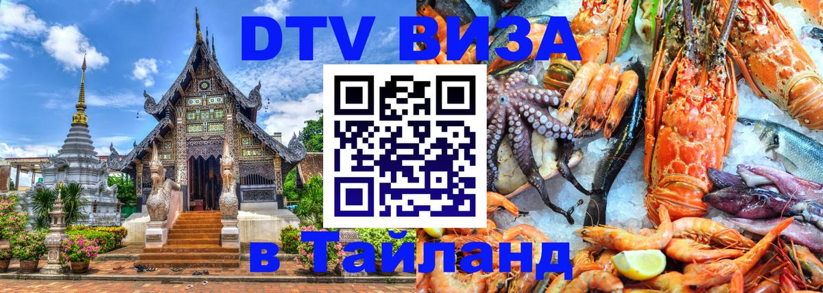 Цены на DTV визу в Таиланд — пакеты услуг, достаточно даже паспорта - 19.11.2025 
